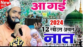 12 रबी उल अव्वल का का नात शरीफ | 12 Rabi ul avval ka Kalam | Mohammed Ali faizi 2024