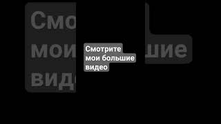 Смотрите мои видео