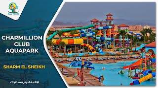 فندق شارمليون كلوب اكوا بارك شرم الشيخ |  Charmillion Club Aquapark Sharm El Sheikh