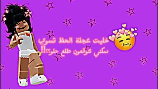 خليت عجلة الحظ تتحكم بسكني|| والماب || تتوقعون صار حلو؟!!!||💗‼️