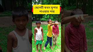 ছেলেটি যখন সুপার পাওয়ার পায় 💪#short_film #fighting #youtubeshorts