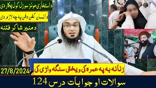 Sawalat jawabat Dars 124 | سوالات او جوابات - درس 124 | Sheikh Abu Hassan Ishaq | Da Haq Awaz