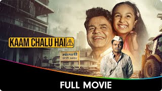 Kaam Chalu Hai - Hindi Full Movie - Rajpal Yadav, Giaa Manek, Kurangi Nagraj