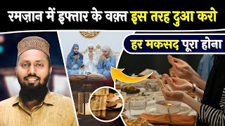 Iftar Ke Waqt Dua Mangne Ka Tarika | Iftar Ki Dua | Shifa Network