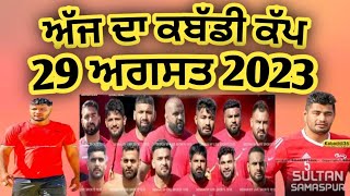 Aaj de kabaddi cup 29 August 2023 | live kabaddi cup | Today kabaddi cup | Final kabaddi cup | Live