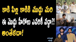 ఈ మొద్దు హీరోల పరిస్థితి ఏమిటి ? | Tollywood Heroes Hidden Facts You Must Know | SVR INFOTAINMENTS