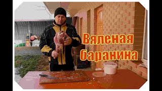 Дегустация вяленой баранины