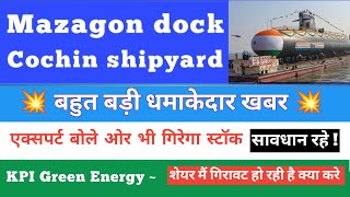 Mazagon dock share news today | Kpi green share latest news | Cochin shipyard share news  today