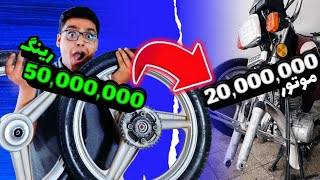 ❌️ خاص ترین رینگ اسپرت ایران به ارزش50$ میلیون🤯 برای یه هندا۱۲۵🏍 ۲۰تومنی😢