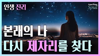 최상의 경지와 이치! 진정한 인생진리와 완전한 성공의 길 깨달음! 마음훈련!