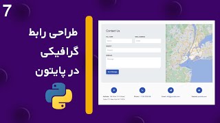 آموزش طراحی رابط گرافیکی پایتون | پنجره جدید