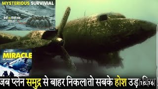 Flight 571 की कहानी आपकी रूह कपा देगी | Mystery of Flight 571 | World's greatest miracle