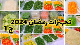 اول تفريزات🌙لشهر رمضان 2024🌙شهر الخير  اكبر فديو تفريزات🌙رمضان 2024 وخلاصه الخبرة فى الفديو دا👌🏻