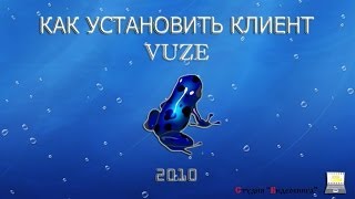 Как установить клиент Vuze