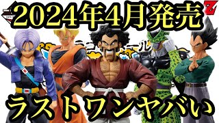 【速報】最新くじ発表！上位賞フィギュアがヤバすぎた！ドラゴンボール一番くじ未来への決闘！！情報公開！