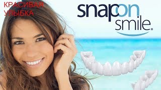 Snap-On Smile