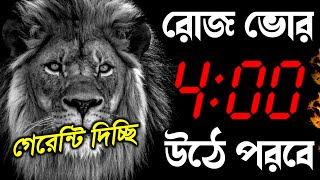 সময়কে মূল্য দেওয়া আজ শিখবে | Morning motivation video | oxygen motivation