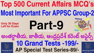 Group-2 TOP 500 Current Affairs Class-9 MCQ's గ్రూప్-2 కరెంట్ అఫైర్స్ 2023 APPSC| Grand Tests-199/-