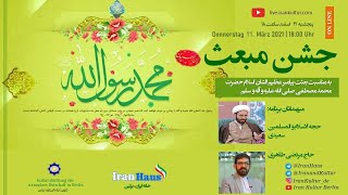 جشن عید مبعث | Eid Mabath