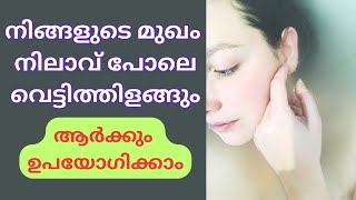 വെട്ടിത്തിളങ്ങുന്ന മുഖം വരാൻ | best face wash | sandal organic face wash