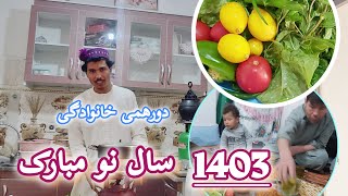 #happynewyear |سال نو مبارک| دورهمی فامیلی