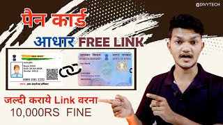 How To Link Pan Card to Aadhar Card II Aadhar Card Pan Card Link Kaise kare II 2023