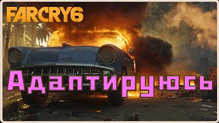 Раздобыл топливо для повстанцев.  #3(Far Cry 6)