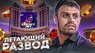 ДЖАВИД: ЛЕТАЮЩИЙ РАЧЕТ - ЭТО СКАМ СХЕМА / LUCKY JET / RUSTAM MAYER РАЗОБЛАЧЕНИЕ