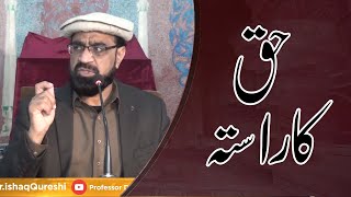 Haq ka Rasta | Professor Saleem Sadique | Khutba Juma 14-01-22