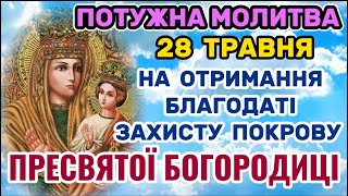 Молитва особливої сили до Пресвятої Богородиці. Захисна молитва до Діви Марії!