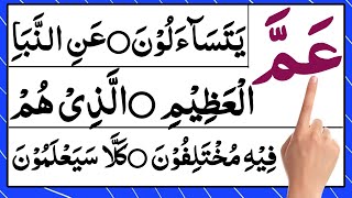 surah naba beautiful recitation | surah al naba | surah amma yatasa aloon |surah naba quran identity