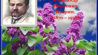 "Молчать и гибнуть..." (Образ Желткова в повести А. И. Куприна "Гранатовый браслет")