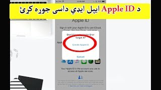 Easiest way to create an Apple ID (without credit card) د ایفون لپاره د ایپل ایډي داسی جوړه کړئ