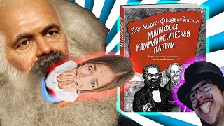 Мифы СССР: Карл Маркс хотел обобществить наших жен! Доказательства!