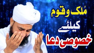 Meraj ki BaBarkat Shab me ki gai Khusoosi Dua | Shab-e-Meraj 2020 | Muhammad Raza Saqib Mustafai