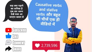 Causative verb and stative verbs or positive, comparative, superlative degree| Important fact about