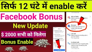 Facebook Bonus ke Option Kaise enable kare | Bonus Enable problem 2024 | F Bonus