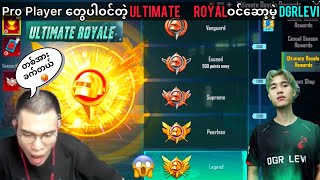 Ultimate Royal မှာမောင်Leviကြီးကြုံးပြမလားဆိုတာ?😱😱 #pubgmobile #pubg