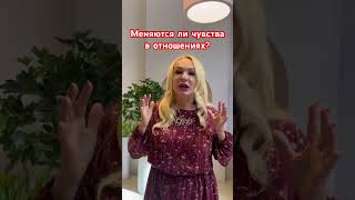 ❓В чем секрет классный отношений? 👉Это понимание, что ваши чувства могут меняться#отношения