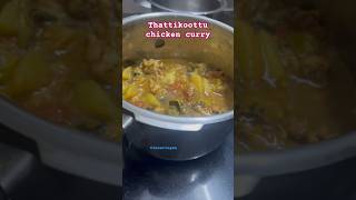 തട്ടി കൂട്ട് ചിക്കൻ കറി | instant chicken  recipe #shorts #shortfeed #chickencurry