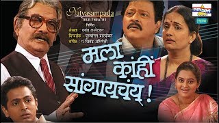 Mala Kahi Sangaychay - Marathi Natak - Suspense.