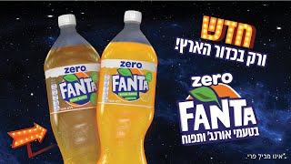 חדש ורק בכדור הארץ! פאנטה זירו