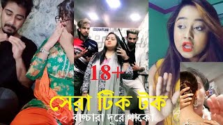 বাচ্চারা দূরে থাকো ! চরম হাঁসির New #Musically #TikTok ফানি ভিডিও #BanglaTv24