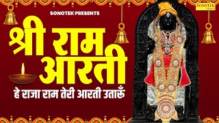 श्रीराम आरती   हे राजा राम तेरी आरती उतारूँ   Hey Raja Ram Teri Aarti Utaru   Jyoti Tiwari, Ram Arti