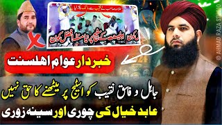 Allama Zeeshan Madni Exopse Abid Khayal Viral video | Mola Ali Ki Shan by Abid Khayal Naqabat