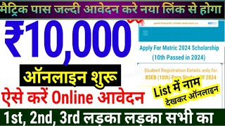 Medhasoft Scholarship 2024 New Portal Update | Matric Pass 10000 Scholership Online Form 2024