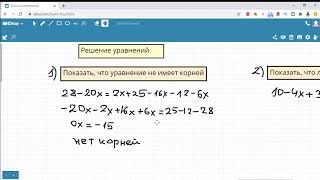 Решение уравнений 7 класс (2 часть)