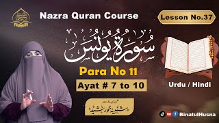 Para 11 Lesson number 37 Surah Yunus Ayat 7 to 10 | Ustazah Shabina Khursheed | Binat ul Husna