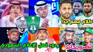 ردود فعل الاعلام السعودي على مباراة الاهلي والطائي 🟢| تصريحات كيسيه والعيسى وفيرمينو |كلام هام جدا🔥