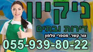 עוזרת בית בבתי הורנשטיין שכונה בירושלים - ניקיון בתים בבתי הורנשטיין שכונה בירושלים